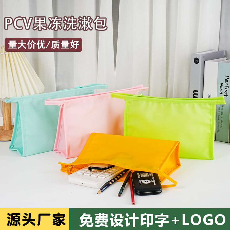 PVC果凍洗漱包定制廠(chǎng)家